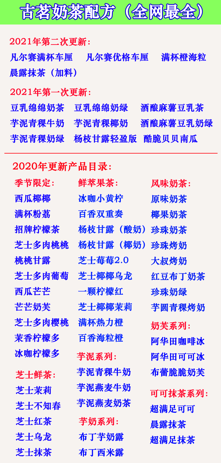 古茗奶茶配方全套教程网红火爆饮品制作奶茶开店技术教程商用-小白网创资源网