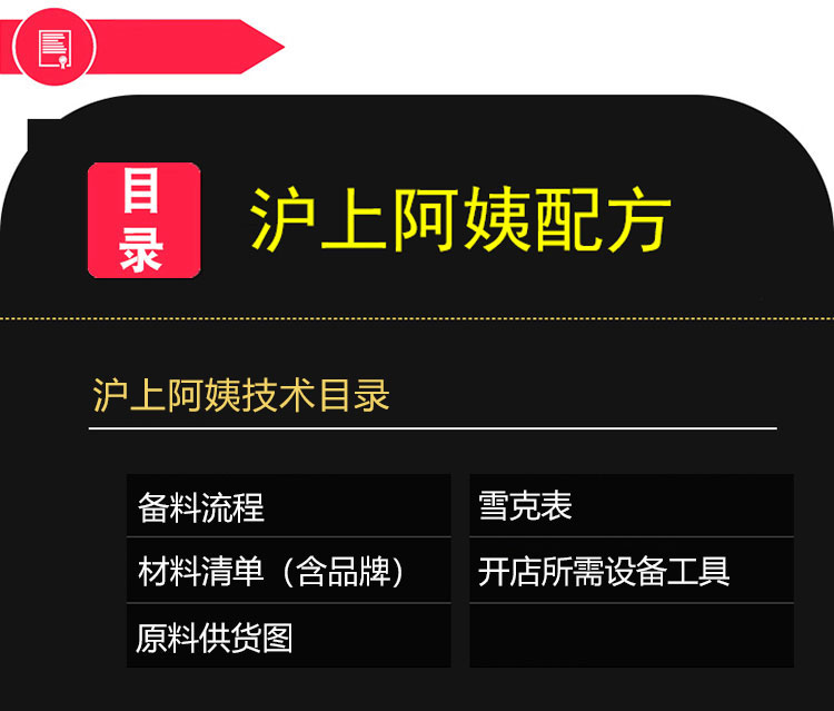 沪上阿姨奶茶配方全套技术教程奶茶配料商用网红饮品培训制作技术-小白网创资源网
