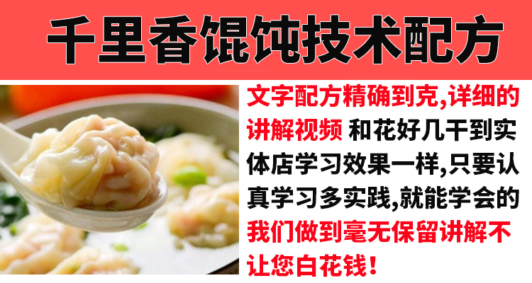 正宗千里香混沌技术配方教程早餐早点蚀汤调料制作技术教程商用-小白网创资源网