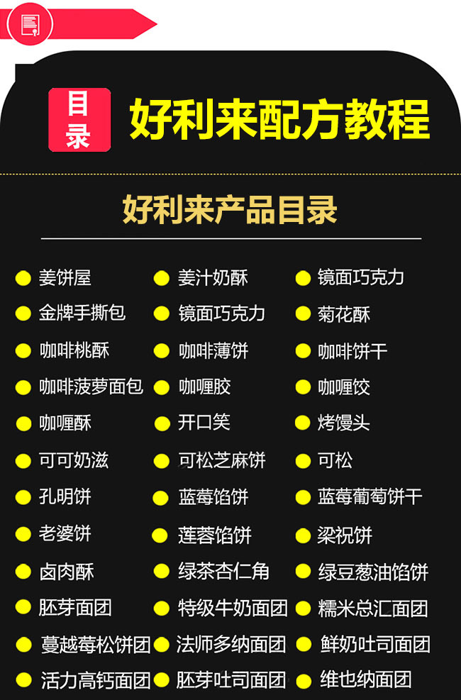好利来配方西点面包蛋糕技术烘焙店面团馅料配方饼干制作教程商用-小白网创资源网