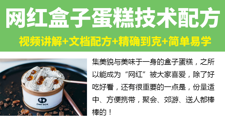 网红蛋糕盒子技术配方教程海盐抹茶烘培制作送面包技术教程商用-小白网创资源网
