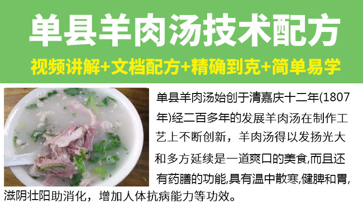 正宗单县羊肉汤技术配方教程羊骨汤调料秘方制作特色小吃教程商用-小白网创资源网