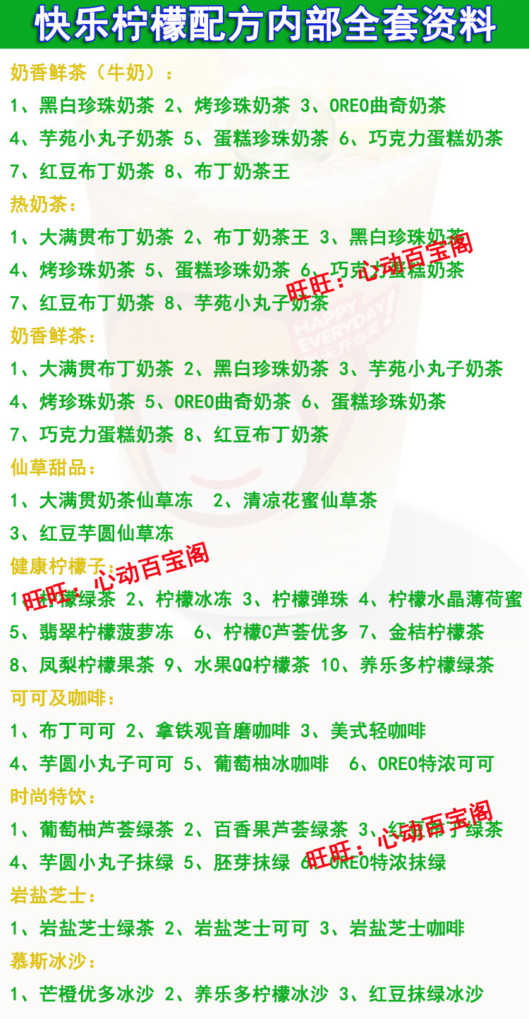 快乐柠檬技术配方制作全套教程原材料清单收银开店培训技术-小白网创资源网
