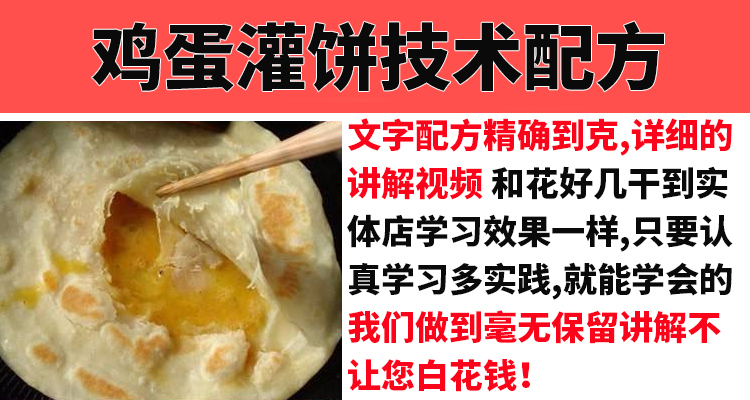 鸡蛋灌饼配方技术教程酱制作配方教程摆摊创业小吃制作技术视频-小白网创资源网