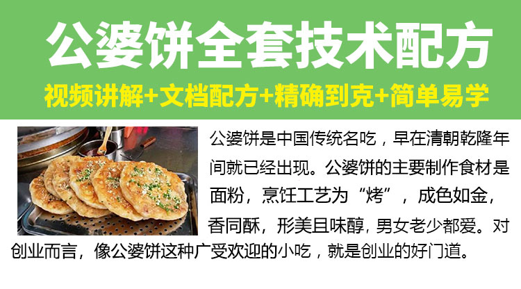 正宗土家公婆饼技术配方教程摆摊小吃和面调陷酱料制作技术商用-小白网创资源网