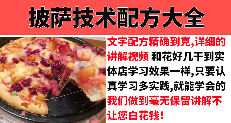 披萨技术配方教程手工意大利式西餐小吃制作视频教学创业开店商用-小白网创资源网