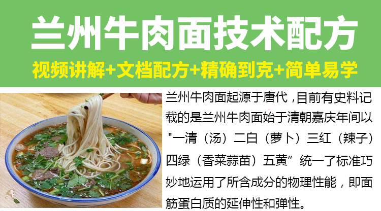 正宗兰州拉面技术配方教程牛肉面汤料配方拉面手法教学开店摆摊-小白网创资源网