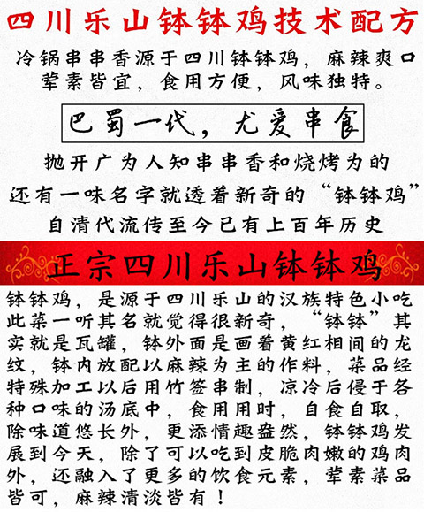 正宗麻辣钵钵鸡制作技术配方冷锅串串香配方串串香蘸料干碟秘方-小白网创资源网