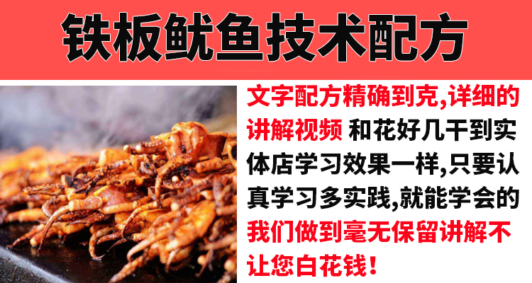 铁板鱿鱼技术配方教程烤鱿鱼酱料烧烤技术视频教程酱料撒料做法-小白网创资源网
