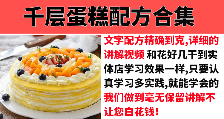 网红干层蛋糕技术配方教程水果冰淇淋奶油甜品烘培制作教程商用-小白网创资源网