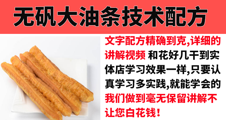 早餐无矾油条技术配方教程炸香酥大油条技术全套制作技术教程商用-小白网创资源网