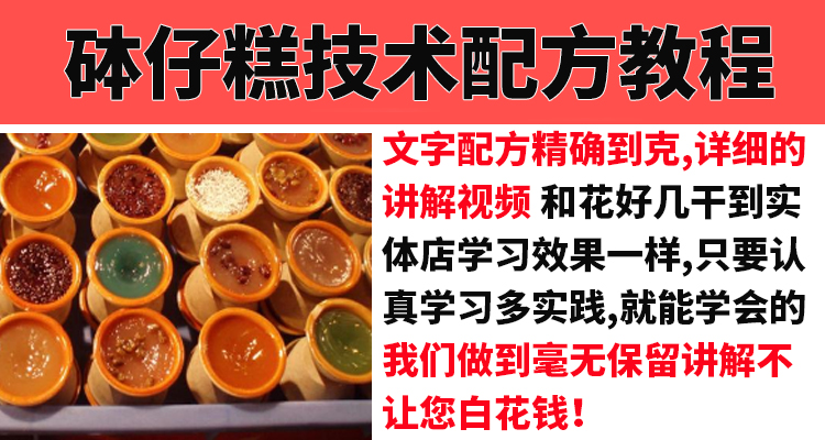 网红钵仔糕技术配方教程碎仔糕小吃制作视频培训教学摆摊创业商用-小白网创资源网