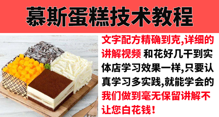 慕斯蛋糕技术配方教程水果甜点品私房烘焙小吃制作技术教程商用-小白网创资源网