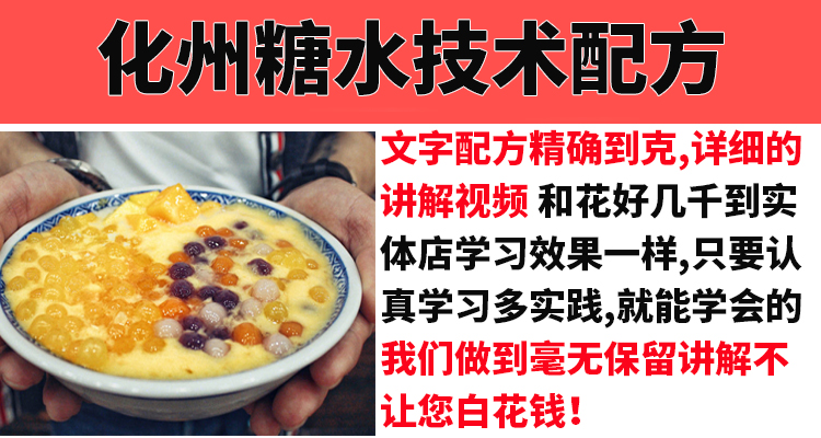 广东化州糖水技术配方教程港式夏季甜饮品摆摊创业小吃教学商用-小白网创资源网