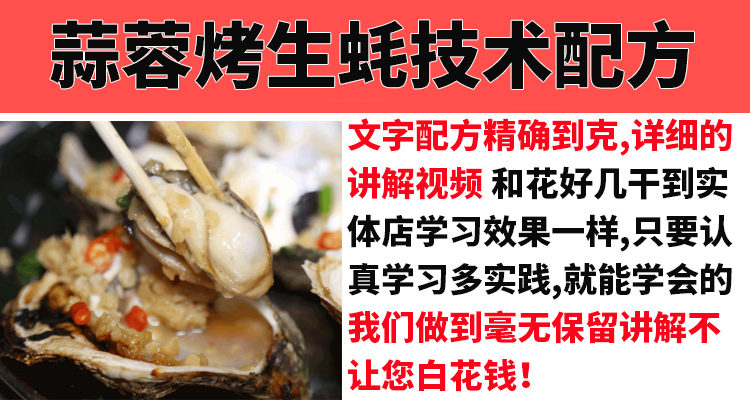 烤生蚝技术配方教程蒜蓉酱制作摆摊夜市小吃技术视频教学商用-小白网创资源网