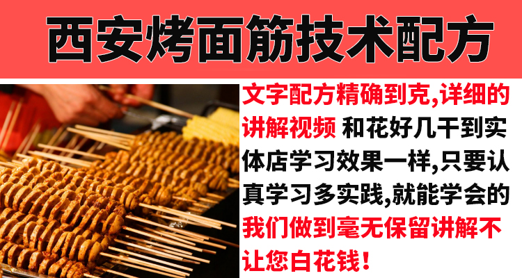 正宗烤面筋技术配方教程特色小吃酱料红油调料专用料制作配方商用-小白网创资源网