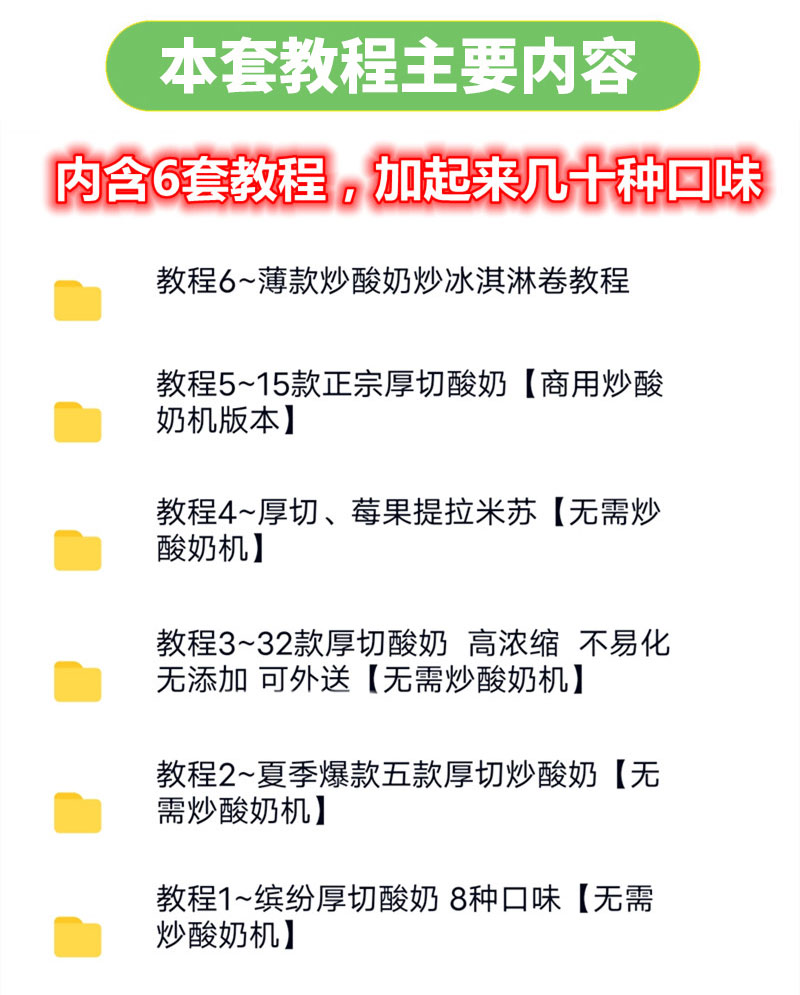 网红厚切酸奶技术配方教程炒酸奶小吃制作技术教程摆摊创业夜市-小白网创资源网