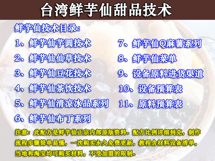 鲜芋仙技术配方烧仙草芋圆配方饮品奶茶台湾甜品技术教程商用-小白网创资源网