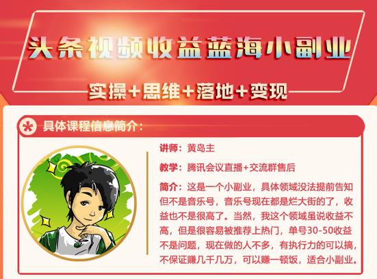 ·头条视频蓝海小领域副业项目，单号30-50收益不是问题-小白网创资源网