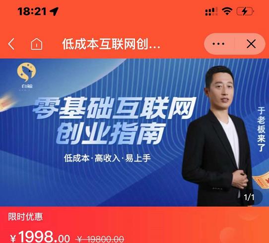 于老板来了·低成本互联网创业指南，零基础，低成本，高收入，易上手-小白网创资源网