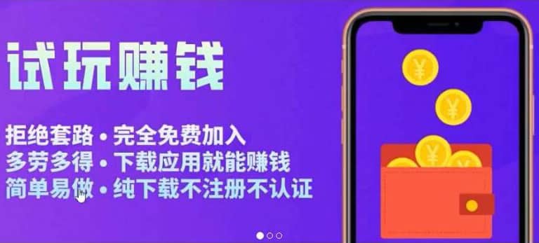 APP应用试玩平台搭建，快速实现被动收益，轻松日入几百（程序+教程）-小白网创资源网