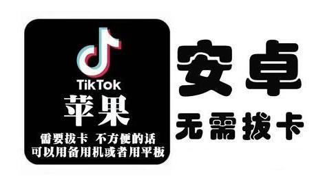 tiktok海外版短视频操作教程(苹果/安卓)，帮助国内也能刷海外版抖音-小白网创资源网