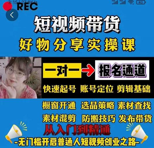 短视频带货好物分享实操课：快速起号，升级版防搬运剪辑-小白网创资源网