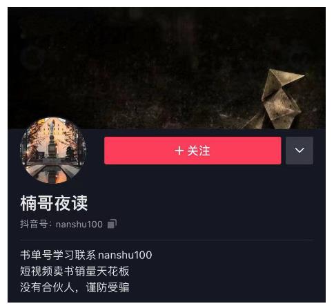 楠叔夜读·短视频卖书：短视频卖书销量天花板，包括商业思维和项目全套培训课程-小白网创资源网