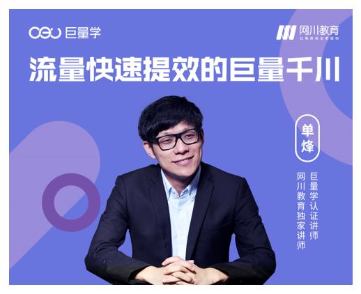 网川·流量快速提效的巨量千川，三招付费玩法搞定起号-小白网创资源网