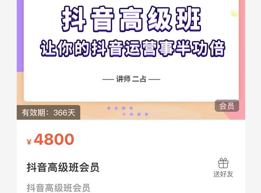 抖音直播间速爆集训班，让你的抖音运营事半功倍 原价4800元-小白网创资源网