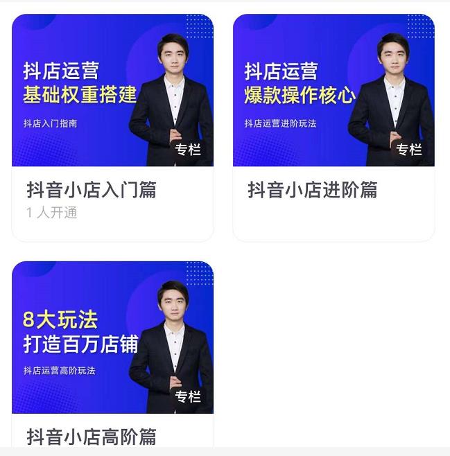 湛北·抖音小店入门进阶高阶合集，八大玩法打造百万店铺-小白网创资源网
