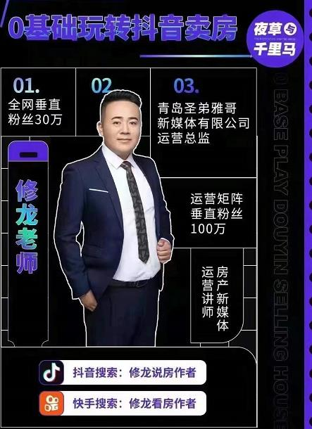 夜草与千里马房产课5-6期，0基础玩转抖音卖房价值1798元-小白网创资源网