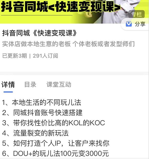 红人星球抖音同城快速变现课，适用于实体店做本地生意的老板-小白网创资源网