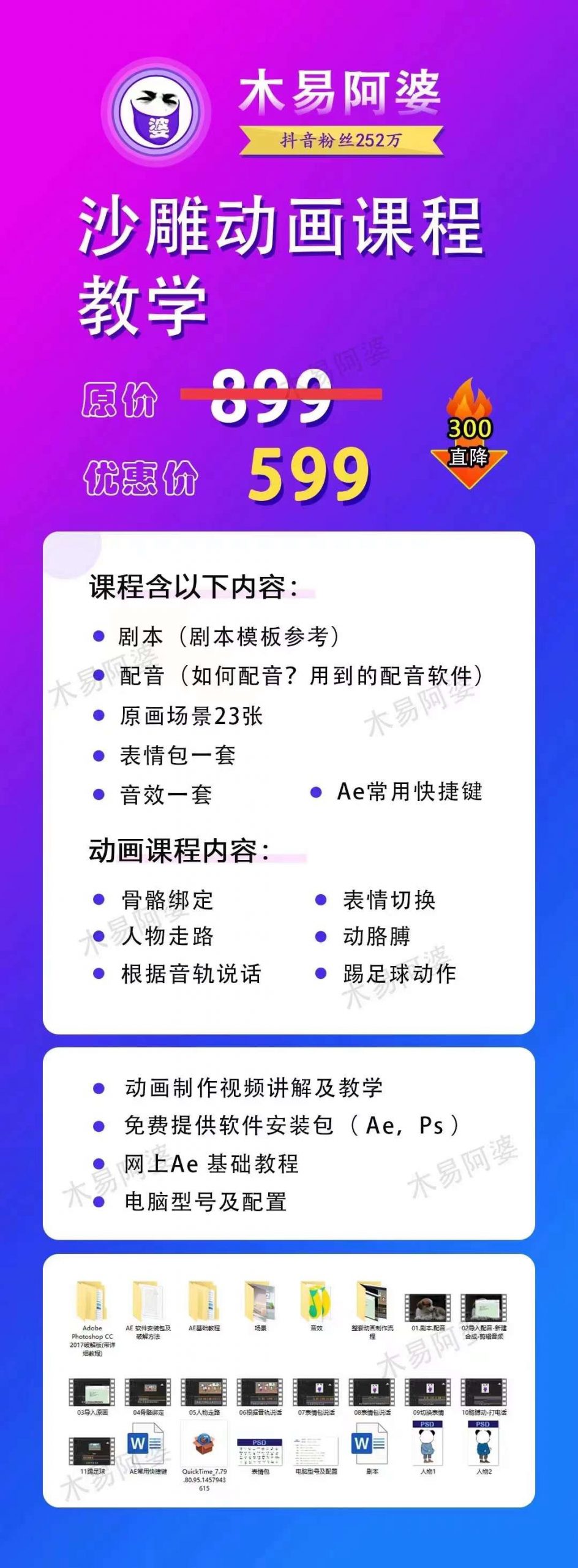 木易阿婆沙雕动画教学视频课程，沙雕动画天花板，轻松涨粉，变现多样-小白网创资源网