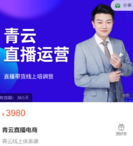 青云直播电商教程，教你最低成本搭建高转化直播场景-小白网创资源网