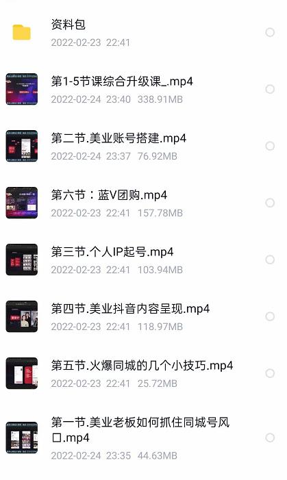 美探学院唐导如何从0-1打爆美业抖音同城号变现千万-小白网创资源网