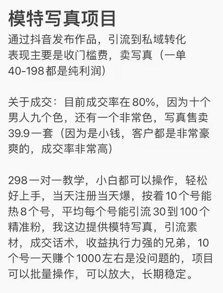 抖音模特写真儿项目，简单粗暴来钱快，一个月2w，可规模化复制（附全套资料）-小白网创资源网