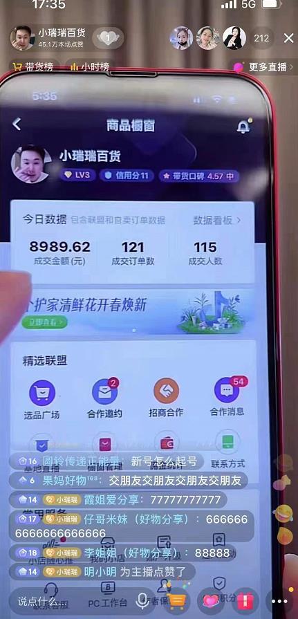 小瑞‮百瑞‬货-好物分享课，直‮起播‬号，好物拍摄的‮用套‬方法-小白网创资源网