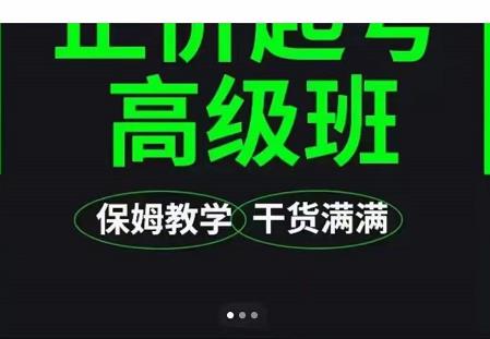 大致保姆级正价起号详细教程，保姆级教学，堪称嚼碎了喂给你吃-小白网创资源网