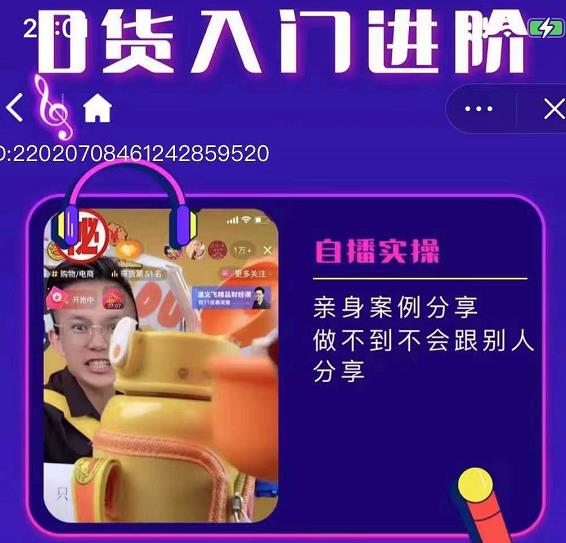 朱白板抖音带货进阶课，实操运营+主播不玩虚的-小白网创资源网