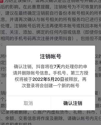 抖音释放实名和手机号教程，抖音被封号，永久都可以注销需要的来-小白网创资源网