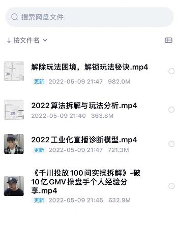 尹晨2022年四节新课，2022算法拆解与玩法分析，千川投放100问实操拆解-小白网创资源网