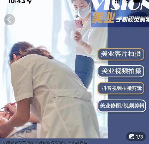 美业手机视觉拍摄剪辑课程，61节美业剪辑干货，专属美业人视觉包装-小白网创资源网
