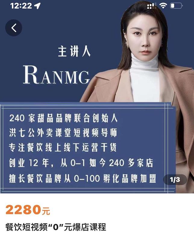 绒姐餐饮短视频“0”元爆店课，专注餐饮线上线下运营干货-小白网创资源网