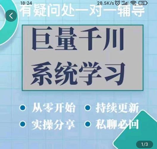 巨量千川图文账号起号、账户维护、技巧实操经验总结与分享-小白网创资源网