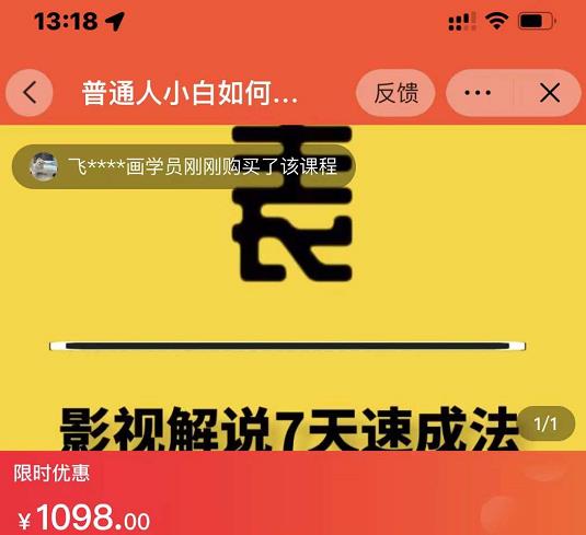 表哥电影·影视解说7天速成法：普通人一台电脑或者一部手机，小白快速起号-小白网创资源网