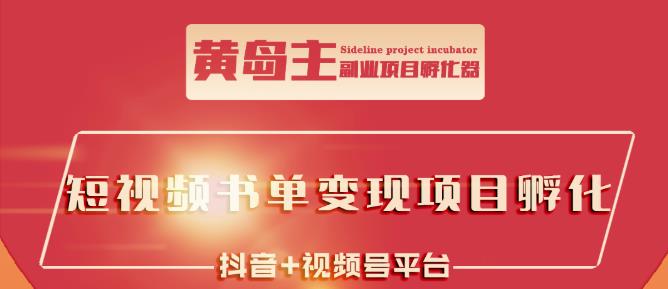 ·短视频哲学赛道书单号训练营：吊打市面上同类课程，带出10W+的学员-小白网创资源网