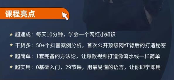 地产网红打造24式，教你0门槛玩转地产短视频，轻松做年入百万的地产网红-小白网创资源网