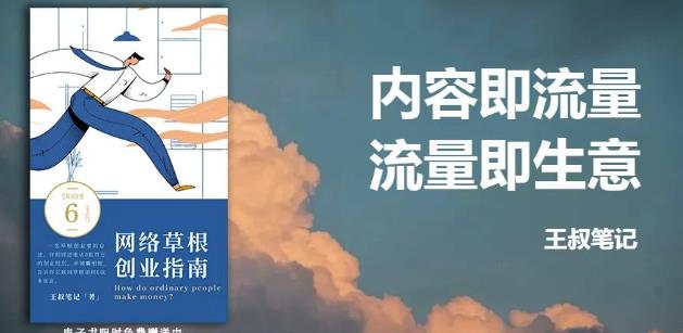 王叔·21天文案引流训练营，引流方法是共通的，适用于各行各业-小白网创资源网