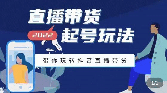 抖音策划2节抖音课程，教你如何从0开始做抖音-小白网创资源网